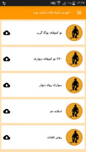 اسکرین شات 5 برنامه آموزش تکنیک های اسکیت بورد