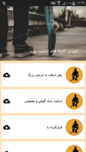 اسکرین شات 3 برنامه آموزش تکنیک های اسکیت بورد