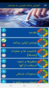 اسکرین شات 2 برنامه آموزش برنامه نویسی به مبتدیان