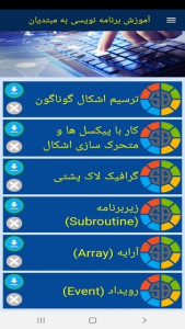 اسکرین شات 10 برنامه آموزش برنامه نویسی به مبتدیان