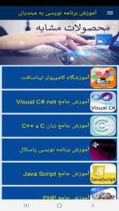 اسکرین شات 9 برنامه آموزش برنامه نویسی به مبتدیان