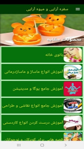 اسکرین شات 4 برنامه سفره آرایی و میوه آرایی