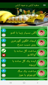 اسکرین شات 2 برنامه سفره آرایی و میوه آرایی