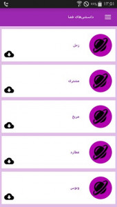 اسکرین شات 9 برنامه دانستنی های فضا