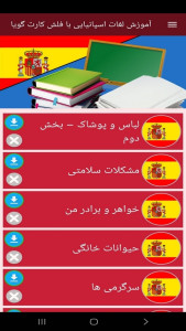 اسکرین شات 12 برنامه ‏آموزش لغات اسپانیایی با فلش کارت