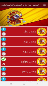 اسکرین شات 11 برنامه آموزش عبارات و اصطلاحات اسپانیایی