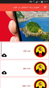 اسکرین شات 2 برنامه آموزش زبان اسپانیایی در خواب