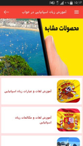 اسکرین شات 5 برنامه آموزش زبان اسپانیایی در خواب