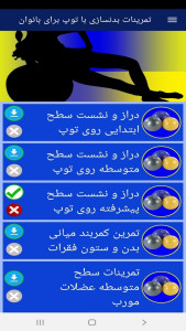 اسکرین شات 9 برنامه تمرینات بدنسازی با توپ برای بانوان
