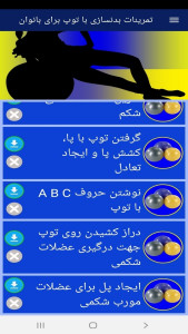 اسکرین شات 8 برنامه تمرینات بدنسازی با توپ برای بانوان