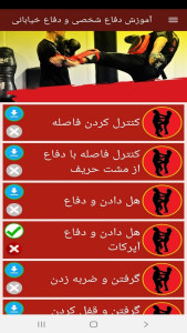 اسکرین شات 2 برنامه آموزش دفاع شخصی و دفاع خیابانی