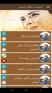 اسکرین شات 9 برنامه مدیریت و کاهش استرس (فیلم)