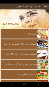 اسکرین شات 8 برنامه مدیریت و کاهش استرس (فیلم)