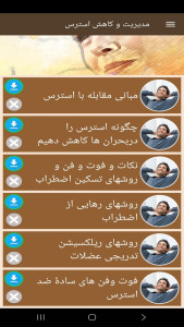 اسکرین شات 6 برنامه مدیریت و کاهش استرس (فیلم)