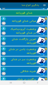 اسکرین شات 5 برنامه یادگیری انواع شنا