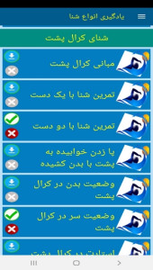اسکرین شات 4 برنامه یادگیری انواع شنا