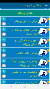 اسکرین شات 6 برنامه یادگیری انواع شنا
