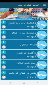 اسکرین شات 11 برنامه آموزش شنای قورباغه