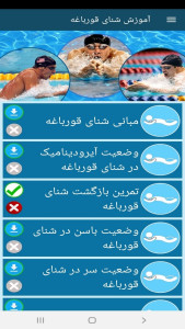 اسکرین شات 10 برنامه آموزش شنای قورباغه