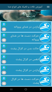 اسکرین شات 9 برنامه ‏آموزش نکات و تکنیک های انواع شنا