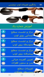 اسکرین شات 3 برنامه یادگیری تمرینات توپ سوئیسی
