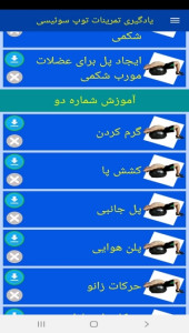 اسکرین شات 5 برنامه یادگیری تمرینات توپ سوئیسی