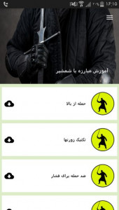 اسکرین شات 3 برنامه آموزش مبارزه با شمشیر