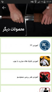 اسکرین شات 9 برنامه آموزش مبارزه با شمشیر