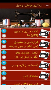اسکرین شات 7 برنامه یادگیری خیاطی در منزل