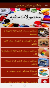 اسکرین شات 2 برنامه یادگیری خیاطی در منزل