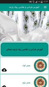 اسکرین شات 8 برنامه آموزش طراحی و نقاشی روی پارچه
