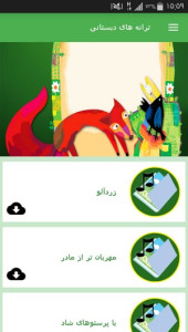 اسکرین شات 6 برنامه ترانه های دبستانی