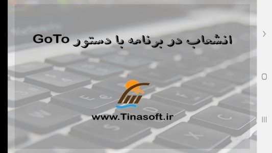 اسکرین شات 7 برنامه آموزش برنامه نویسی به نوجوانان