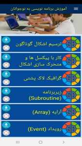 اسکرین شات 9 برنامه آموزش برنامه نویسی به نوجوانان
