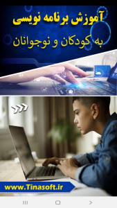 اسکرین شات 1 برنامه آموزش برنامه نویسی به نوجوانان
