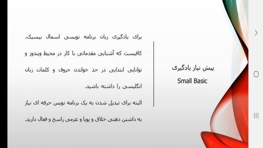 اسکرین شات 2 برنامه آموزش برنامه نویسی به نوجوانان