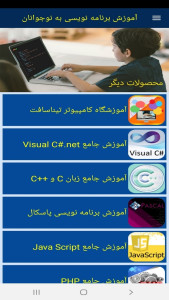اسکرین شات 8 برنامه آموزش برنامه نویسی به نوجوانان