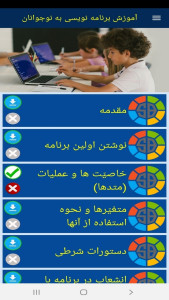 اسکرین شات 10 برنامه آموزش برنامه نویسی به نوجوانان