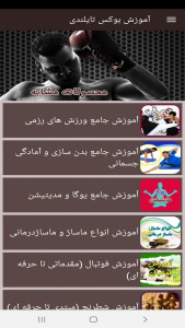 اسکرین شات 8 برنامه آموزش بوکس تایلندی