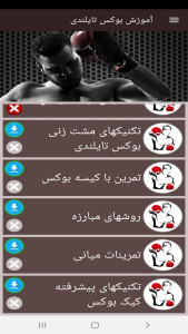 اسکرین شات 10 برنامه آموزش بوکس تایلندی