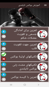 اسکرین شات 3 برنامه آموزش بوکس تایلندی