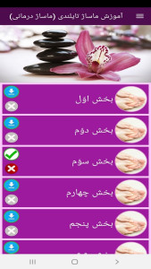 اسکرین شات 2 برنامه آموزش ماساژ تایلندی (ماساژ درمانی)