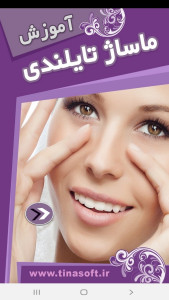 اسکرین شات 1 برنامه آموزش ماساژ تایلندی (ماساژ درمانی)