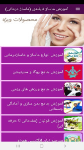 اسکرین شات 9 برنامه آموزش ماساژ تایلندی (ماساژ درمانی)