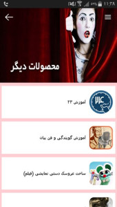اسکرین شات 9 برنامه نکات آموزشی برای بازیگری تئاتر