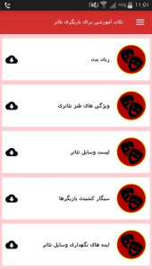 اسکرین شات 10 برنامه نکات آموزشی برای بازیگری تئاتر