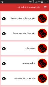 اسکرین شات 5 برنامه نکات آموزشی برای بازیگری تئاتر