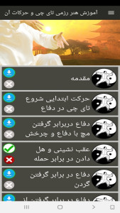 اسکرین شات 4 برنامه آموزش هنر رزمی تای چی و حرکات آن