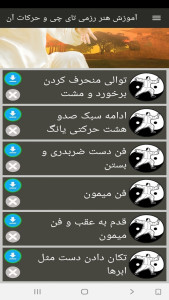 اسکرین شات 3 برنامه آموزش هنر رزمی تای چی و حرکات آن