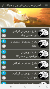 اسکرین شات 10 برنامه آموزش هنر رزمی تای چی و حرکات آن